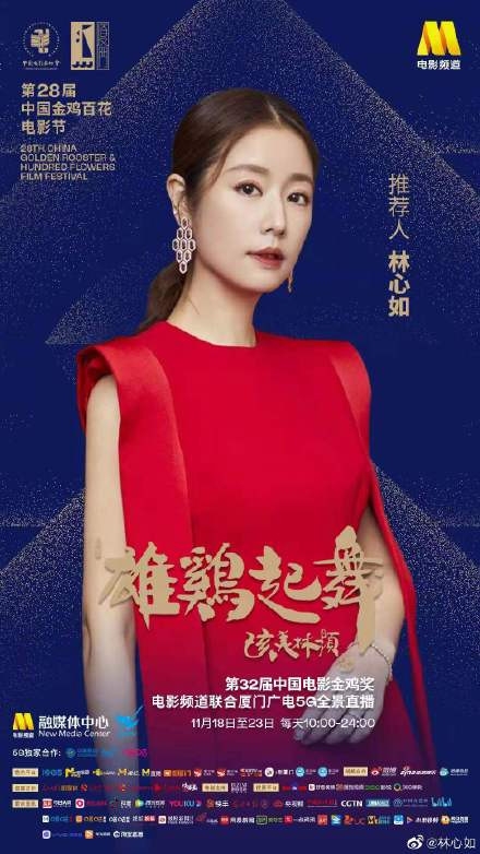 林心如苏有朋强势加盟 将担任金鸡奖推荐人