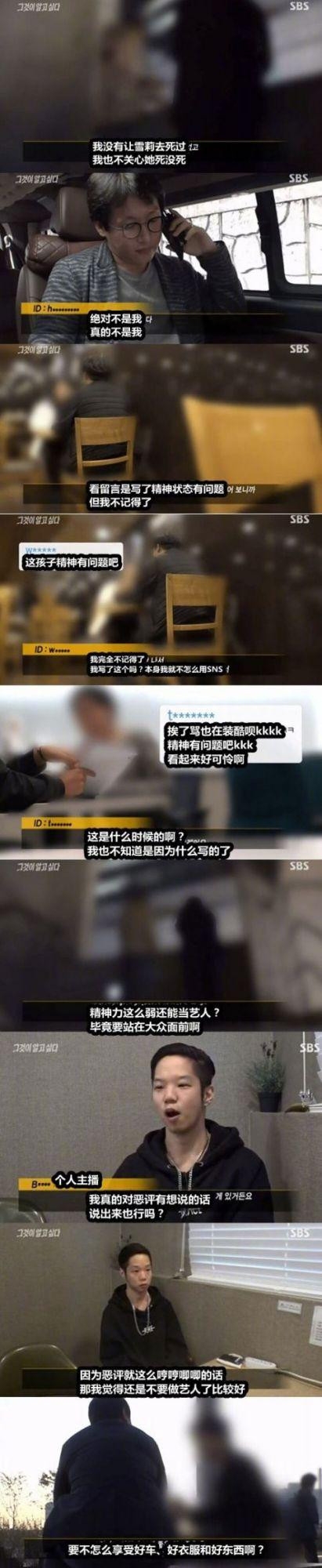 韩国节目采访雪莉恶评者 冷血回应:我不关心她死活