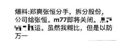 郑爽疑跟张恒分手 节目中称重新考虑与张恒的关系