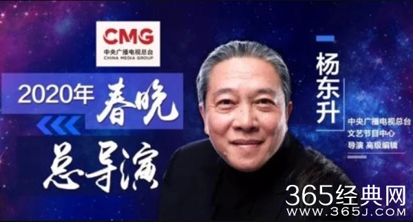 央视春晚官宣 2020年春晚总导演确定为杨东升