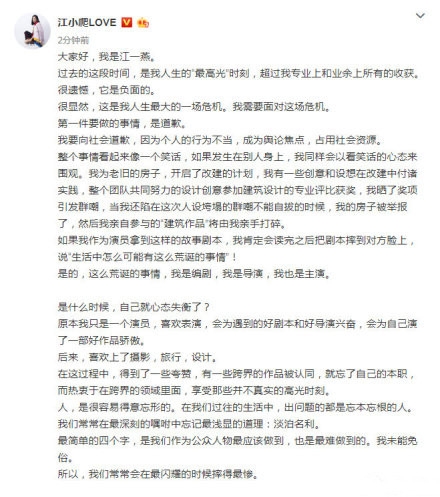 江一燕别墅未审批面临拆除后发博道歉：会回归演员本身