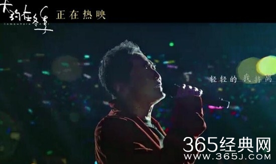 《大约在冬季2019》MV曝光 齐秦重唱经典老歌