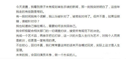 江一燕别墅未审批面临拆除后发博道歉：会回归演员本身