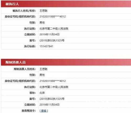 王思聪再被限制高消费 上海刚取消再被北京限制