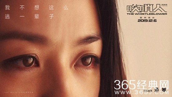《吹哨人》12月6日上映  今日曝光最新海报