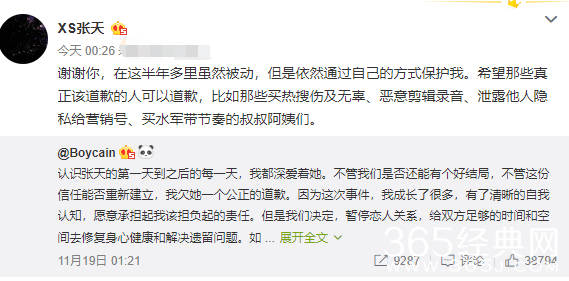 张天回应陈奕辰此前分手微博：真正应该道歉的人道歉