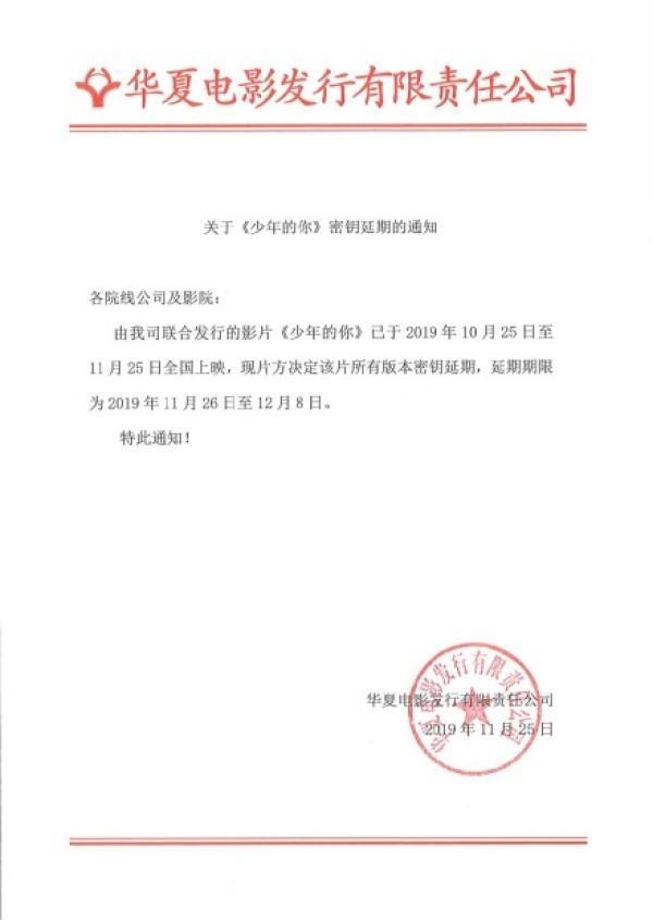 《少年的你》延长上映 易烊千玺成00后票房第一男演员