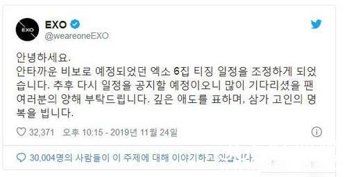 为悼念具荷拉 EXO回归延期预告日程延期