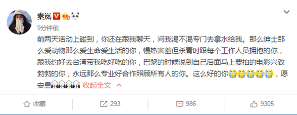 高以翔真人秀录制过程中去世 众星悼念高以翔