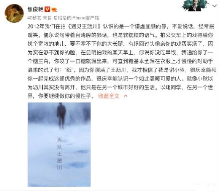 焦俊艳发文悼念高以翔 再见王沥川