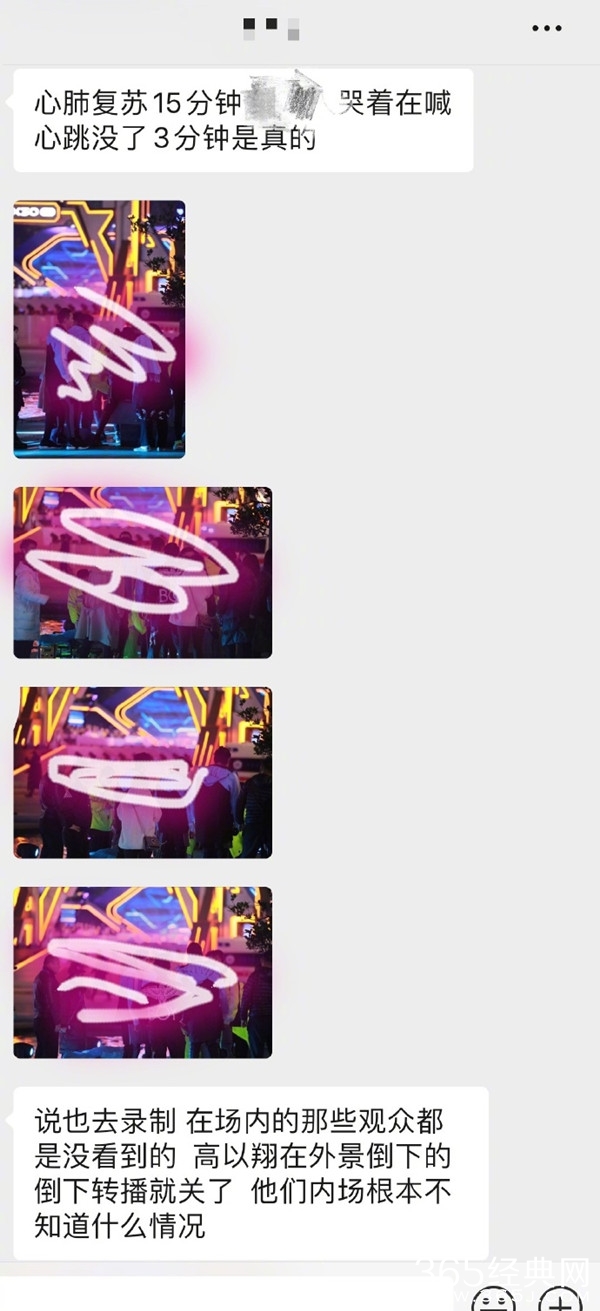 高以翔追我吧心脏骤停晕倒生死未卜 现场真相还原