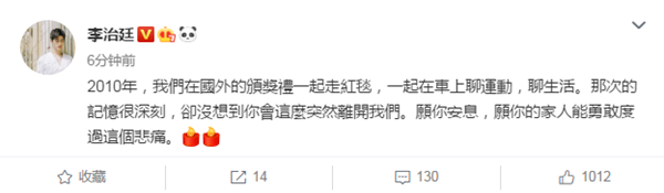 高以翔真人秀录制过程中去世 众星悼念高以翔