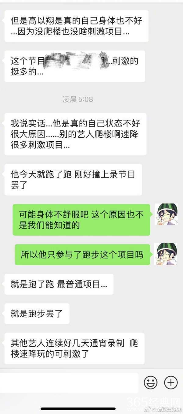 高以翔追我吧心脏骤停晕倒生死未卜 现场真相还原