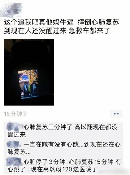 网曝高以翔录节目晕倒 心脏骤停抢救15分钟