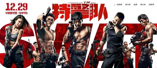 满屏都是荷尔蒙！《特警队》