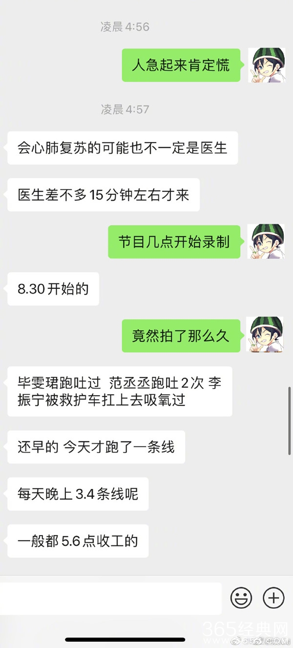 高以翔追我吧心脏骤停晕倒生死未卜 现场真相还原