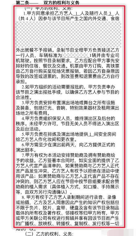 高以翔追我吧合同疑似曝光 葛优:要从合同上先保护自己