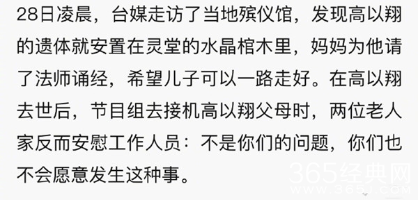 高以翔父母安慰节目组 经纪人还原现场真相