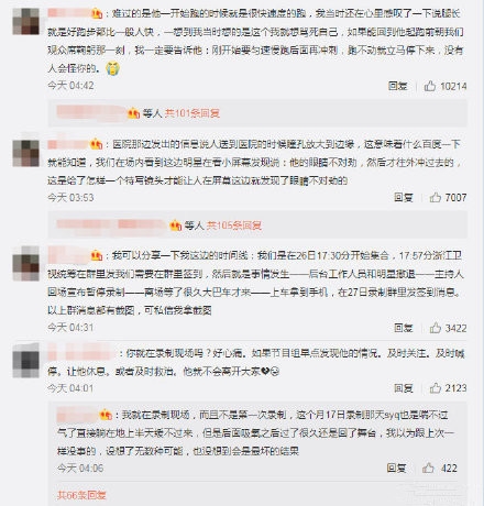 追我吧观众还原节目现场 曝高以翔倒地5分钟才获急救