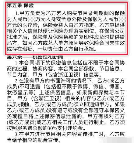 疑似高以翔浙江台合同曝光 追我吧霸王条约高以翔方将自行担责？