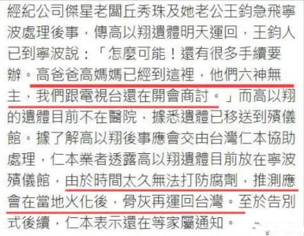 高以翔父母抵达浙江 反安慰节目组让人心疼