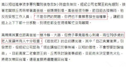 高以翔父母抵达浙江 反安慰节目组让人心疼