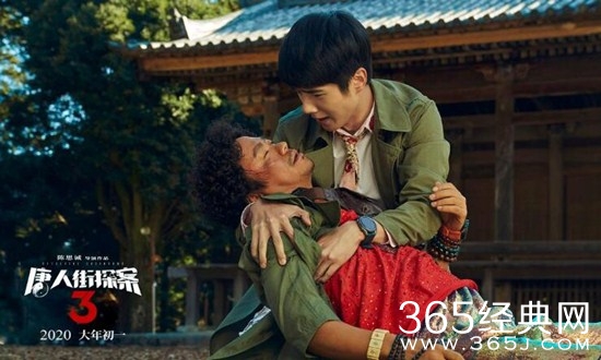 《唐人街探案3》曝“闹东京”预告 王宝强躺刘昊然怀里留“遗言”