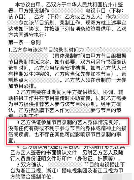 高以翔追我吧合同疑似曝光 葛优:要从合同上先保护自己