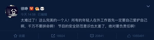 众星悼念高以翔 徐峥斥责追我吧节目组