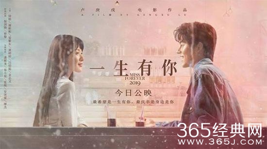 《一生有你》今日上映 致敬美好而遗憾的青春