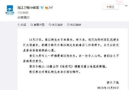 浙江卫视停播声明：今晚停播追我吧