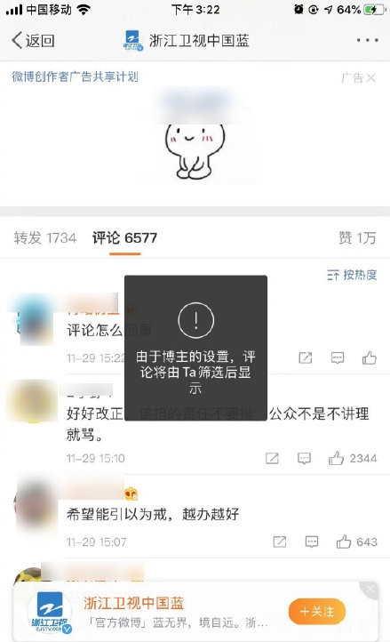 浙江卫视本周停播追我吧 评论却设为筛选后显示