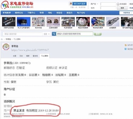 家电维修论坛发帖被禁言？李荣浩辟谣：假的别信