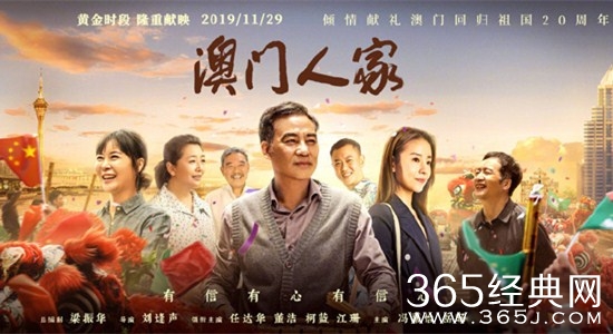任达华、董洁、柯蓝《澳门人家》定档，今晚央视一套开播！