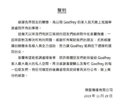 高以翔父母抵达宁波 遗体或将运回台湾火化