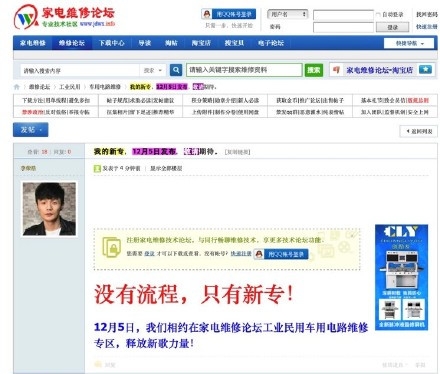 家电维修论坛发帖被禁言？李荣浩辟谣：假的别信