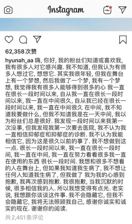 泫雅自曝患抑郁症 粉丝开导:一定要好好的！