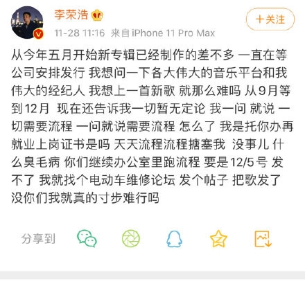 李荣浩新歌发行受阻：去电动车维修论坛发新歌