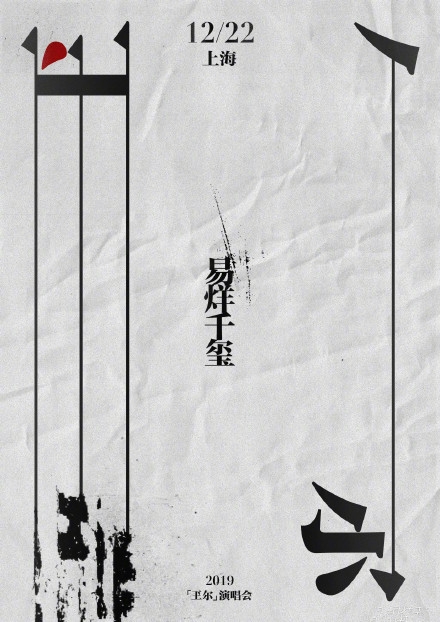 易烊千玺官宣演唱会 个人演唱会来啦！