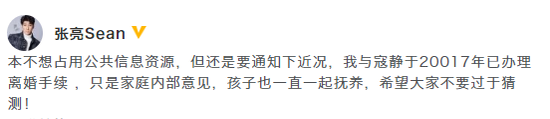 网曝张亮寇静假离婚 宣布离婚疑点重重