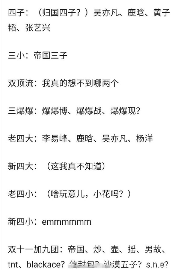 湖南卫视公布部分跨年阵容 归国四子将世纪同台？