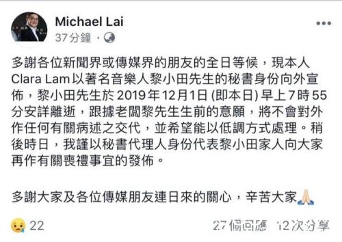 黎小田去世终年73岁 曾捧红张国荣梅艳芳