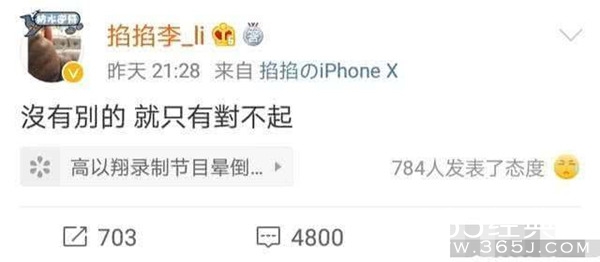 高以翔助理发博：没有别的，就只有对不起