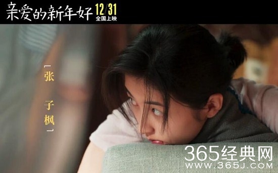 《亲爱的新年好》定档12月31日  演员阵容介绍