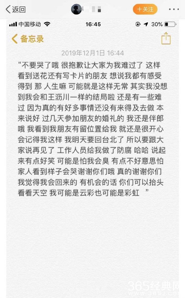 高以翔粉丝以他的口吻写的话：不要哭了哦