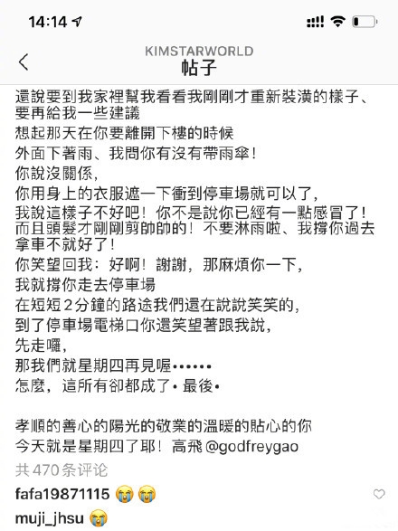 高以翔灵堂遗照曝光 发型师透露很担心录制追我吧
