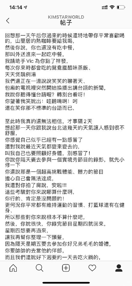 高以翔灵堂遗照曝光 发型师透露很担心录制追我吧