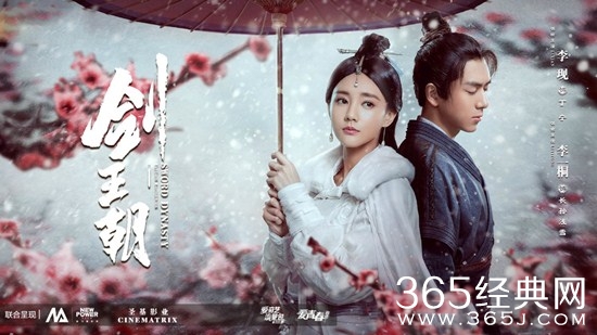 《剑王朝》主要剧情及男女主角介绍