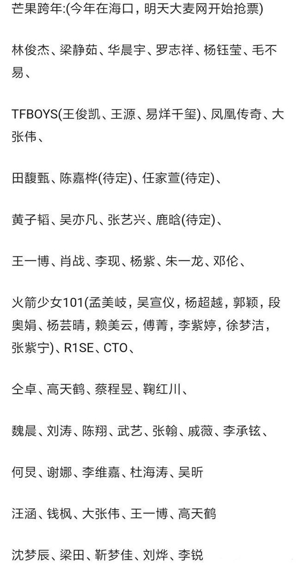 曝2020湖南卫视跨年晚会明星 嘉宾阵容看点大“四子”将同台？