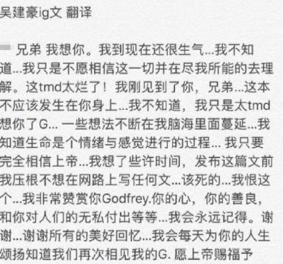 吴建豪发文悼念高以翔：我到现在还很生气